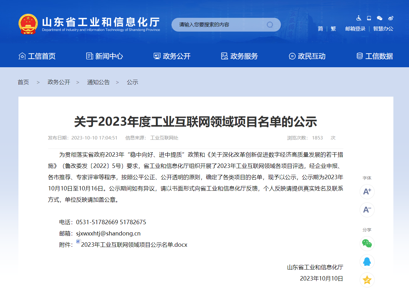 腾博手机官网“绿色云能源互联网生态平台”入选2023年度工业互联网领域项目名单